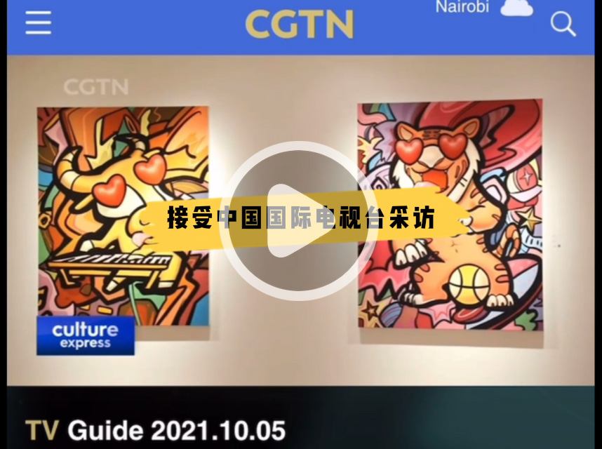 任萌接受CGTN采访剪辑版